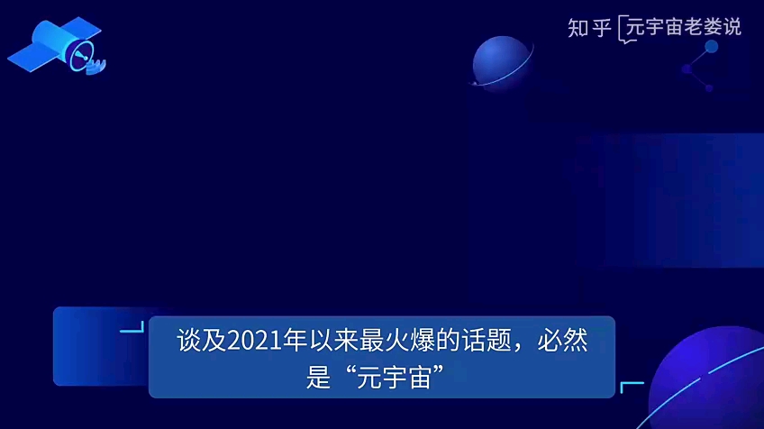 解秘元宇宙是炒作还是下一个风口哔哩哔哩bilibili