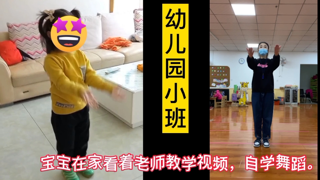 舞林盟主:幼儿园小班宝宝,在家看着老师教学视频自学舞蹈.哔哩哔哩bilibili