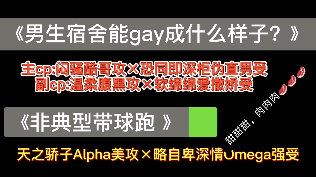 【原耽推文】男生宿舍能gay成什么样子?bete怎么可以怀孕???我的老婆跑掉了??哔哩哔哩bilibili