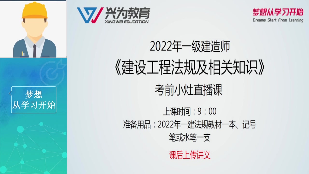 【一建法规】2022一建法规考前小灶信息直播【有讲义】哔哩哔哩bilibili