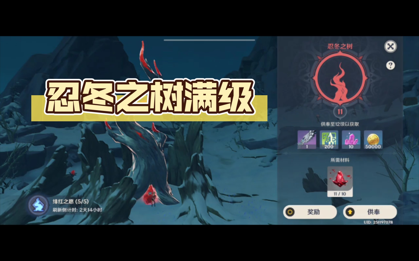 【原神代肝】忍冬之树满级,附价格表