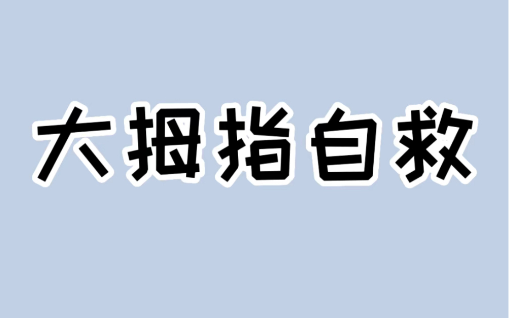 知道该怎么做了吗?哔哩哔哩bilibili