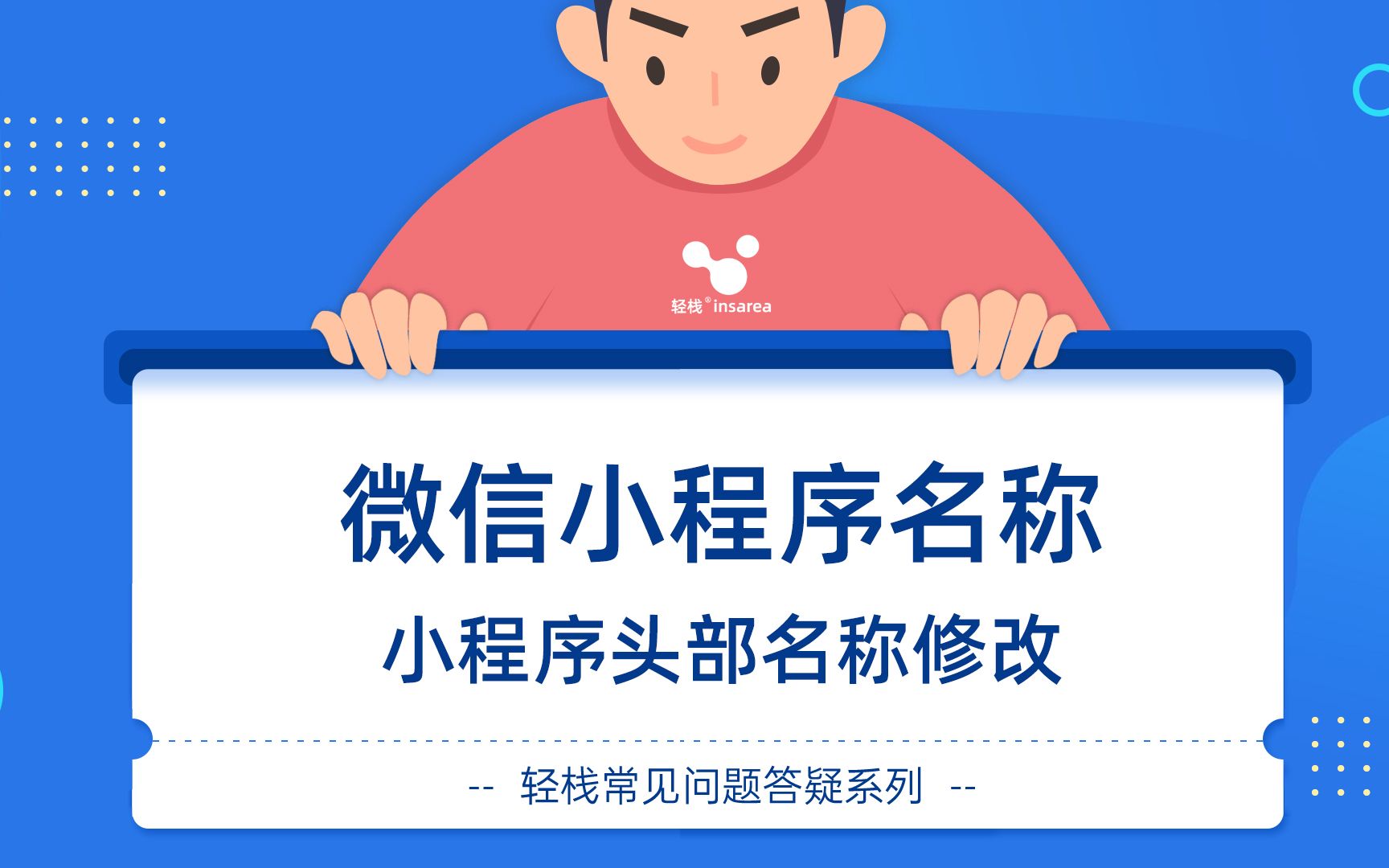 小程序头部显示的文字可以修改,改成与小程序名称不同的也可以,加深品牌印记,小程序头部名称哔哩哔哩bilibili