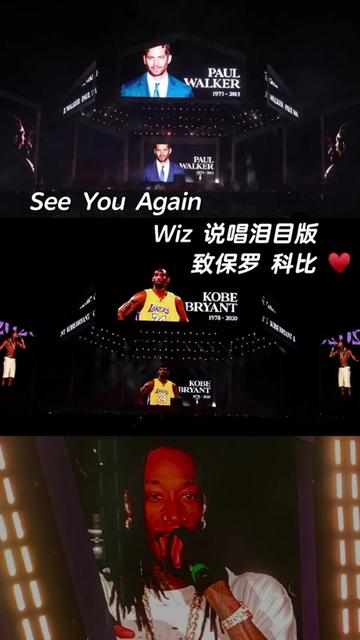 see you again wiz 說唱現場版live 10月份斷眉鋼琴 獨唱沒想到突然爆