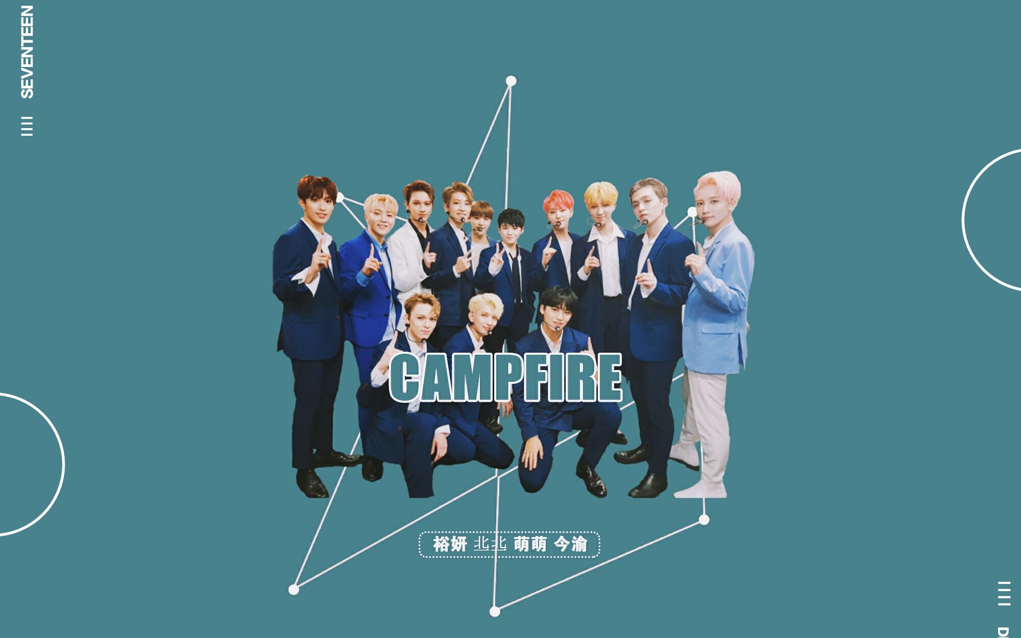 [Echo Station] SEVENTEEN —— Campfire(Cover)哔哩哔哩bilibili