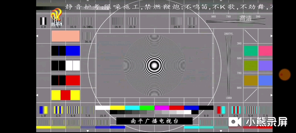 [图]南平广播电视台一套测试卡