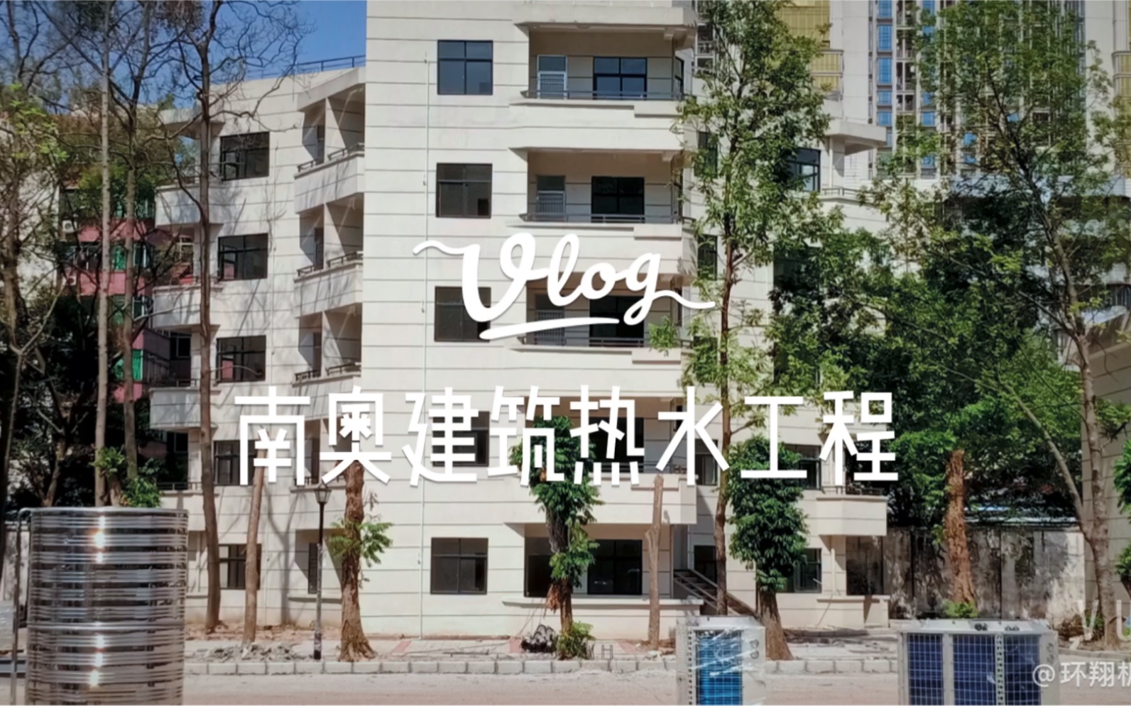 南奥建筑现场视频哔哩哔哩bilibili