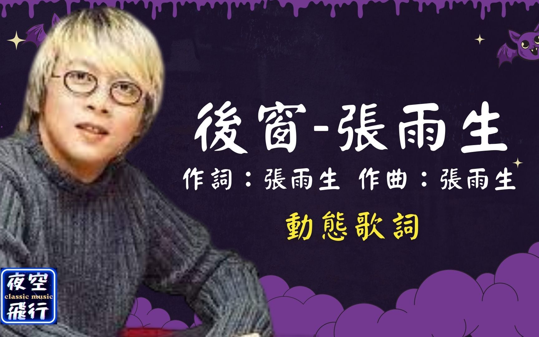 【4k重现】纪念张炬《礼物》唐朝乐队、许巍、汪峰、峦树、周晓鸥、张楚、高旗、李延亮等 4k60FPS 经典音乐重现-入云涉水_-歌-哔哩哔哩视频