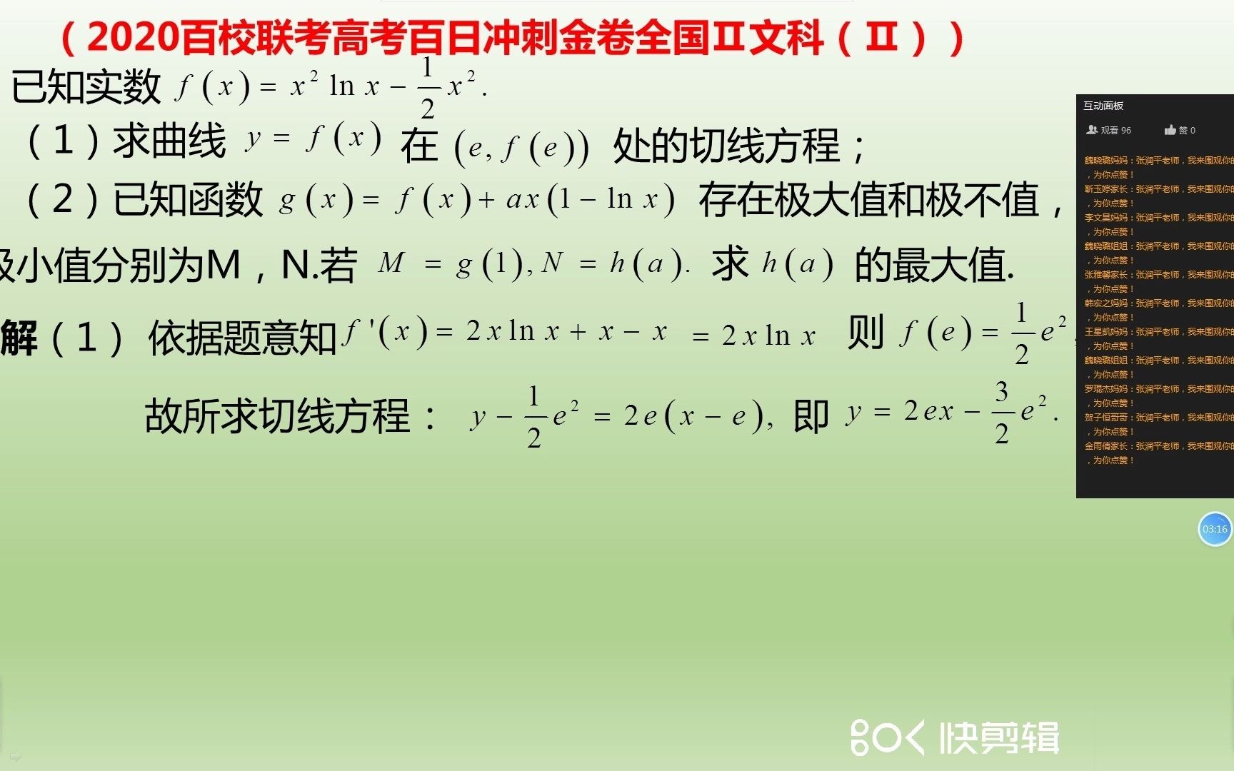 第六章,题型四,2020年百校联盟高考百日冲刺金卷全国2卷文科哔哩哔哩bilibili