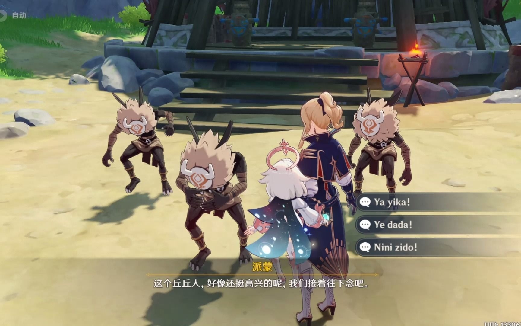 原神委托成就诗歌交流与丘丘人对话附加名片