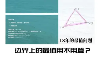 18年的最值问题--需不需要考虑边界上的最值？