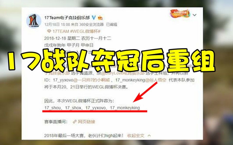 绝地求生:17战队官方微博宣布引进两名新成员,转会费成了粉丝热议的问题哔哩哔哩bilibili