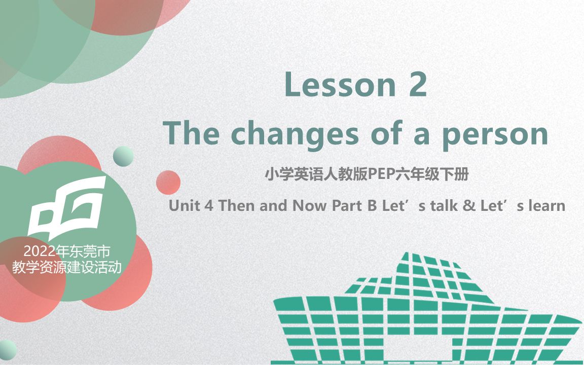 [图]微课-Lesson 2 The changes of a person