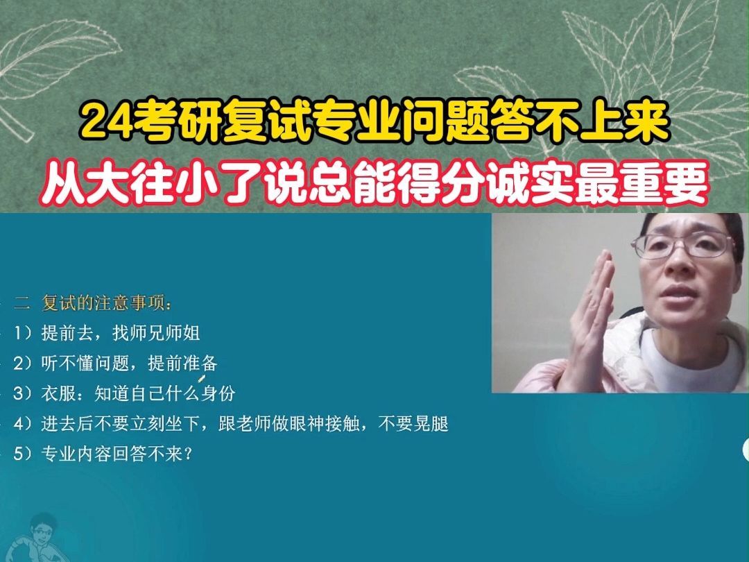 考研复试专业问题答不上来怎么回答?这样说满分哔哩哔哩bilibili