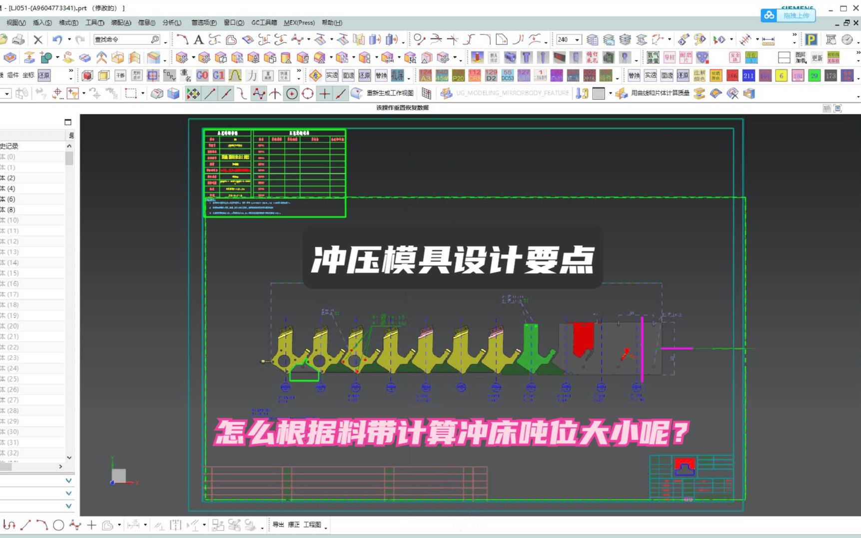 冲压模具设计要点:怎么根据料带计算冲床吨位大小呢?哔哩哔哩bilibili