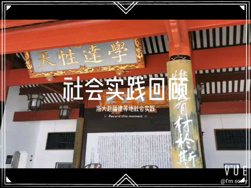 浙江大学外语学院寒假社会实践纪实(3)—社会实践回顾哔哩哔哩bilibili