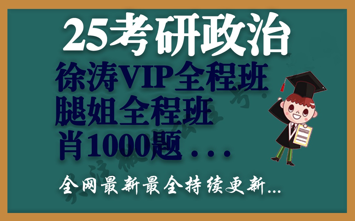 [图]【徐涛强化班2025】25考研政治徐涛政治强化班配套核心考案徐涛强化班徐涛k