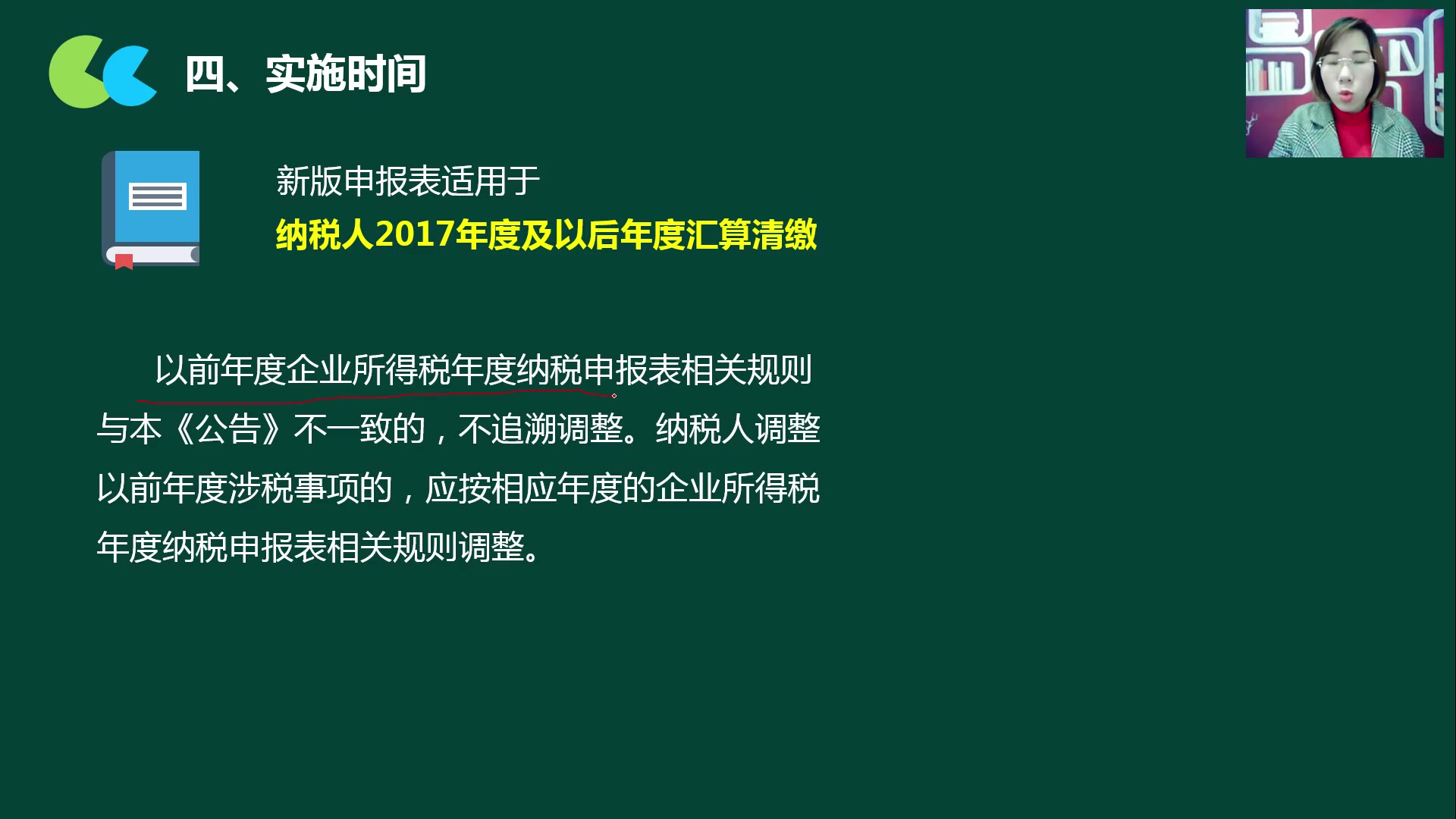 企业所得税汇算清个人所得税汇算清缴企业所得税汇算问题哔哩哔哩bilibili