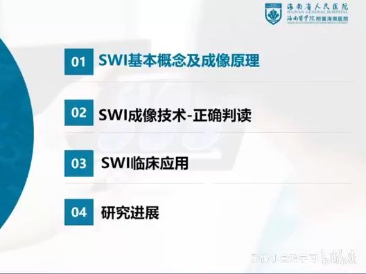 SWI序列解读与病例分析哔哩哔哩bilibili