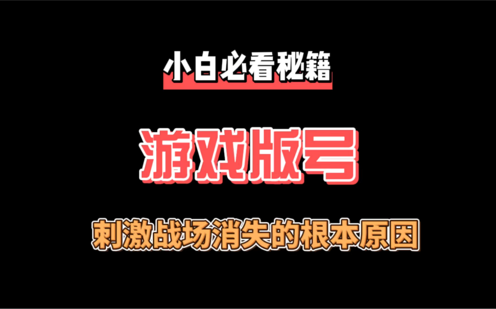 游戏版号详解,想了解游戏版号的看过来!哔哩哔哩bilibili