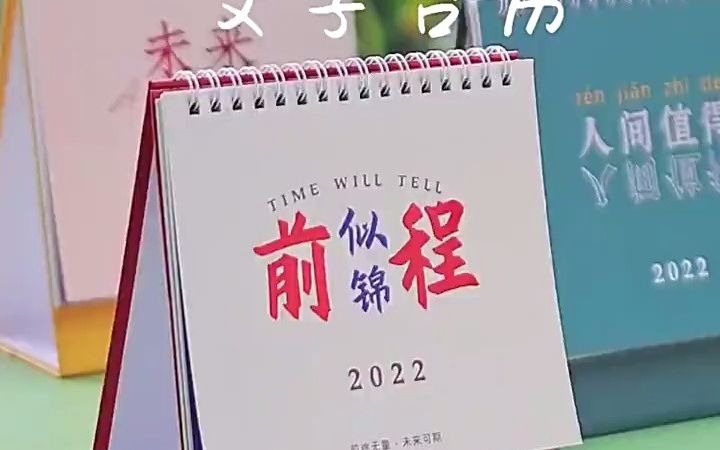 小台历2022年日历本月历定制ins风文字简约台历桌面小摆件记事备哔哩哔哩bilibili