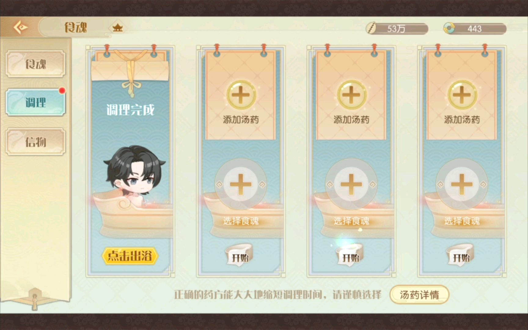 食物语御魂8杨枝甘露调理,时装q版小人,升星