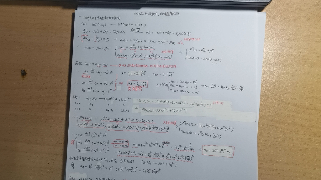 物理化学电解质的平均活度,平均活度因子,平均质量摩尔浓度的定义式,以及推导式哔哩哔哩bilibili