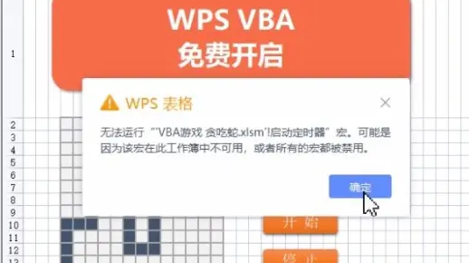 WPS如何免费启用宏 如何安装vba组件 VBA代码助手 VBAYYDS.COM