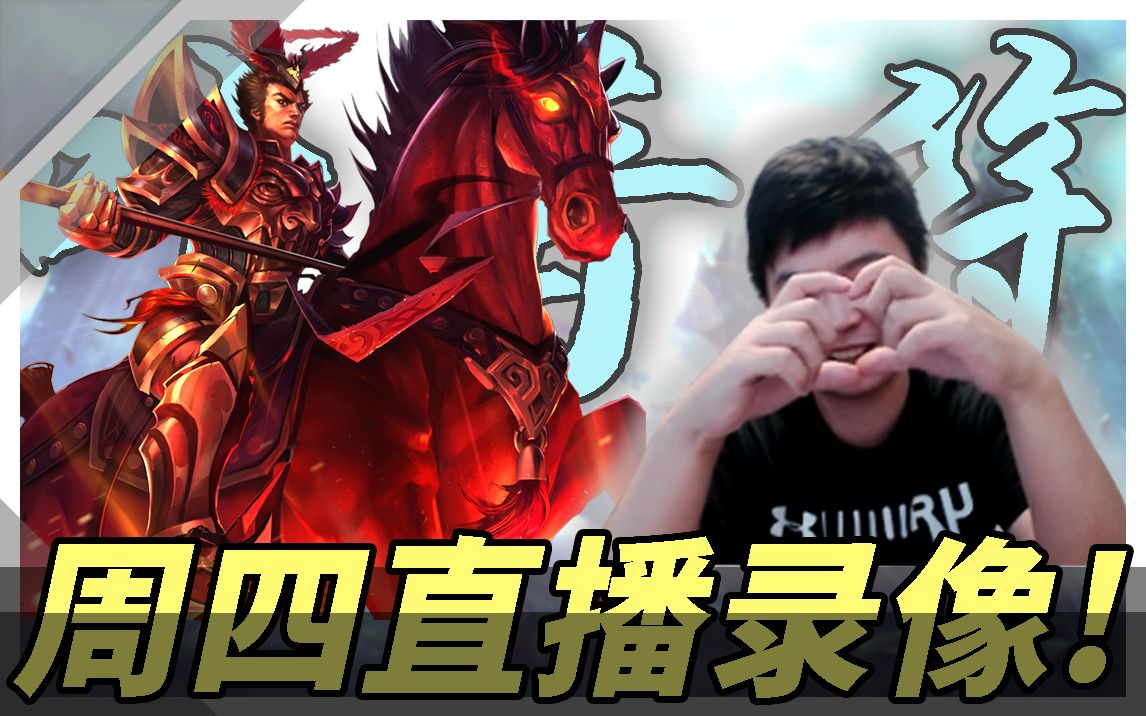 【叶音符直播】11月25日录像_哔哩哔哩bilibili_英雄联盟