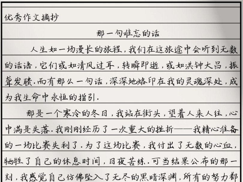 期末押题作文《那一句难忘的话》“挫折就像磨刀石,它会让你这把刀更加锋利.”这句话已经融入了我的血液,成为我生命中最宝贵的财富哔哩哔哩bilibili