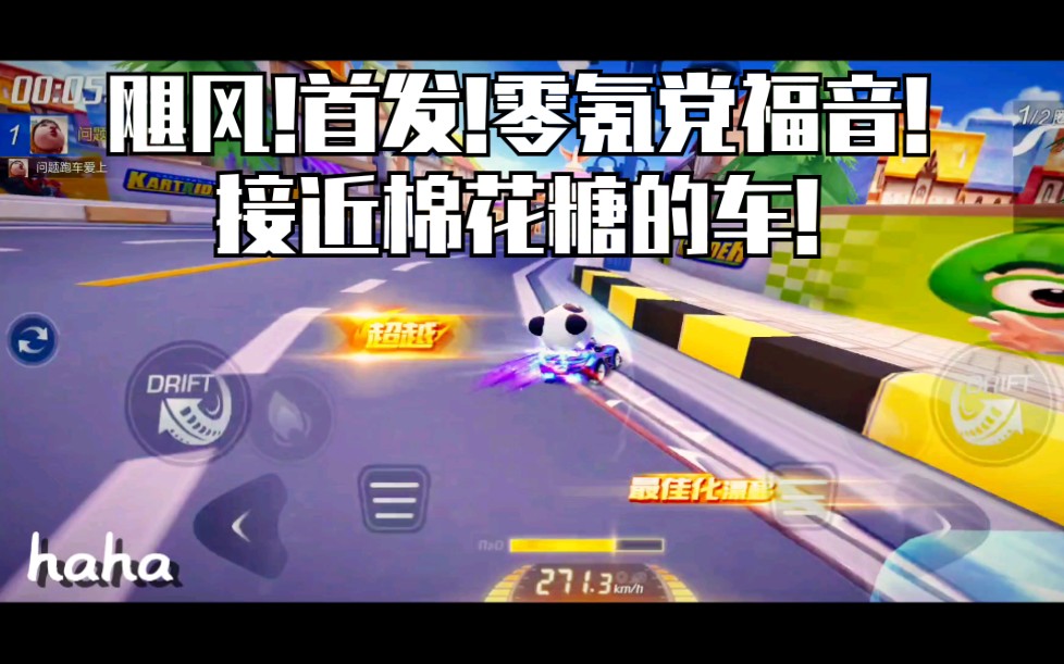 [图]跑跑手游 新零氪王者车 飓风抢先试跑!【先锋团】