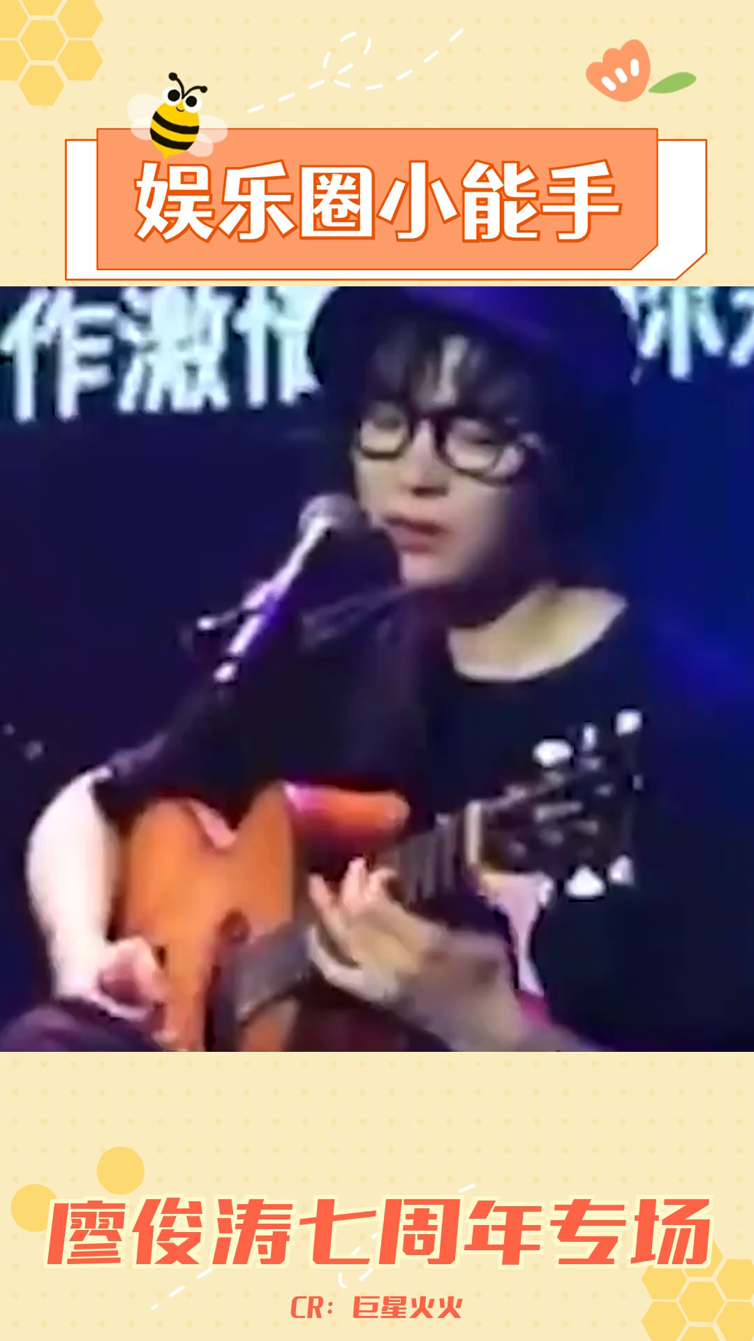 廖俊涛七周年专场:一首《在你》唤醒时光的记忆