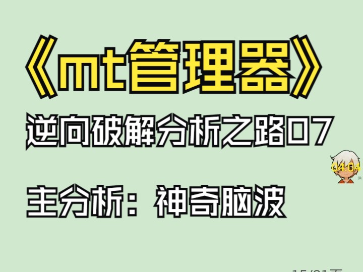 [图]MT管理器：详解支付宝支付流程和微信支付破解