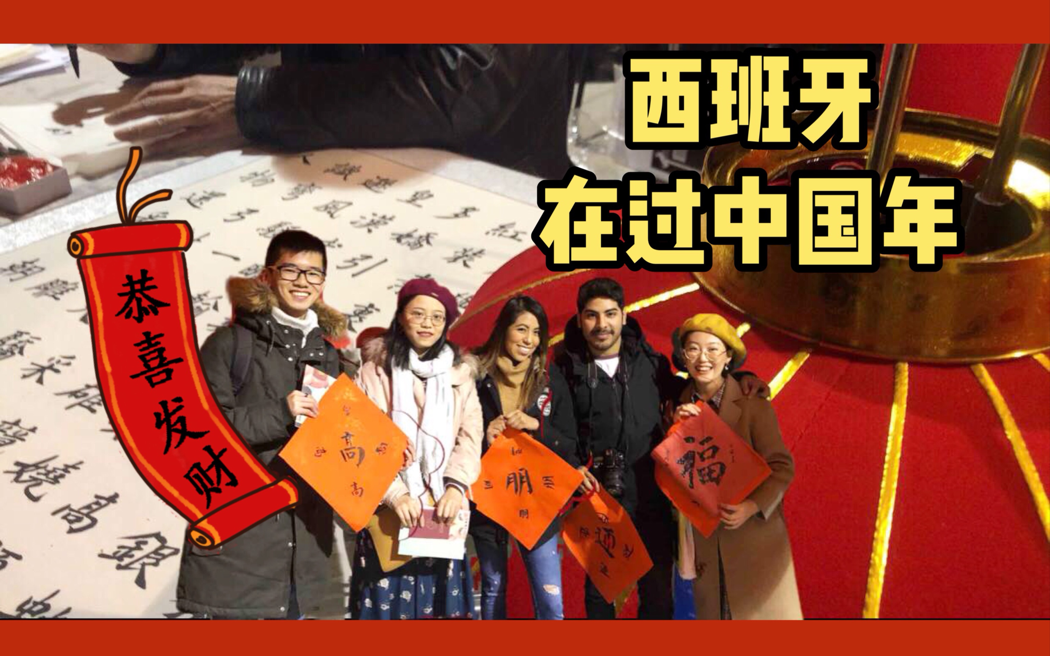 全景西班牙西班牙人也红红火火过大年来马德里逛春节庙会吧