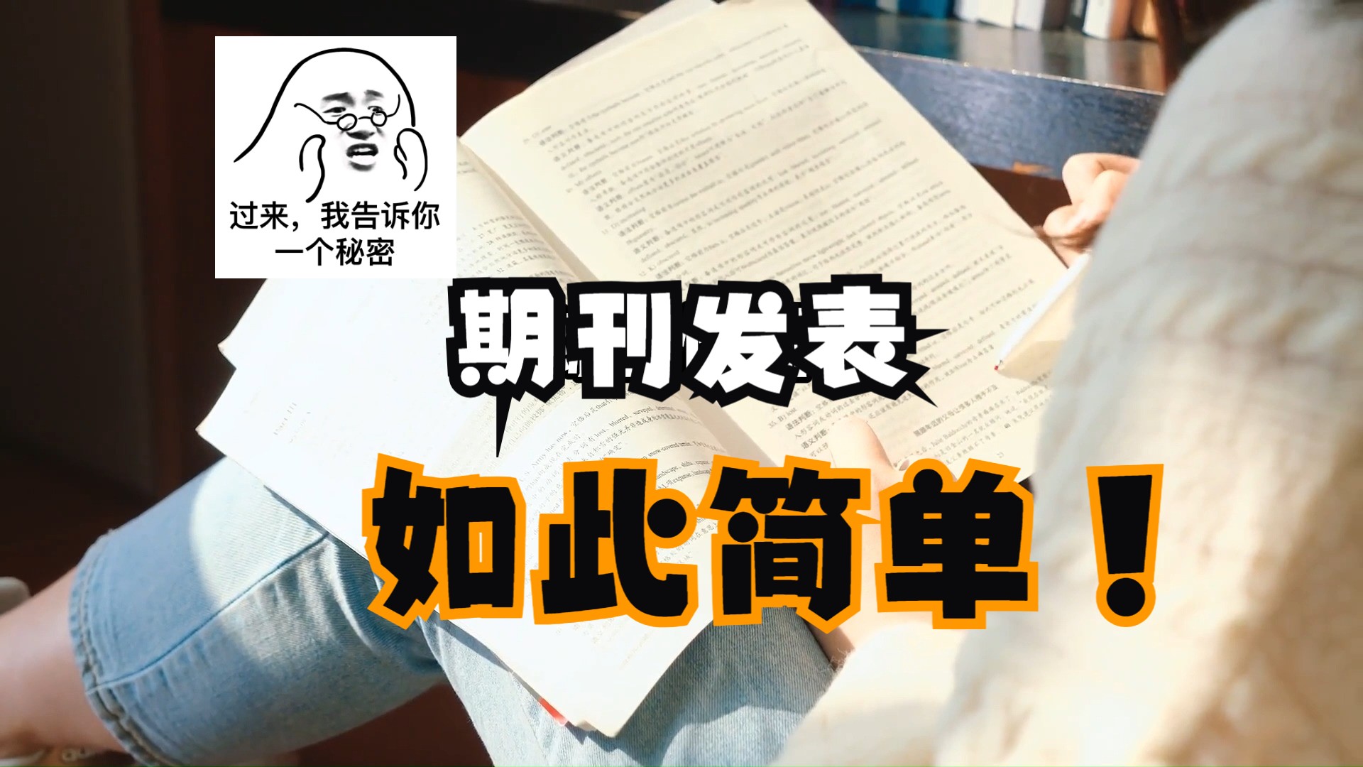 麻了,奋斗了这么久竟然不知道发表期刊这么简单!哔哩哔哩bilibili