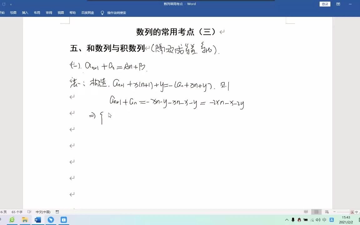 数列常用考点(三)……和数列和积数列(隔项成等差,等比数列哔哩哔哩bilibili