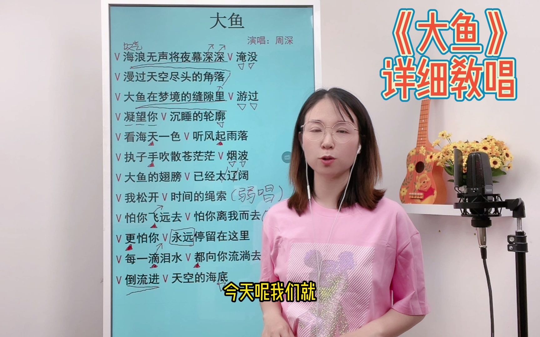 [图]全网超详细完整版《大鱼》教唱，学会用内口腔咬字，用上气息和情感，让你的歌声有画面感，你的声音听起来会更高级！