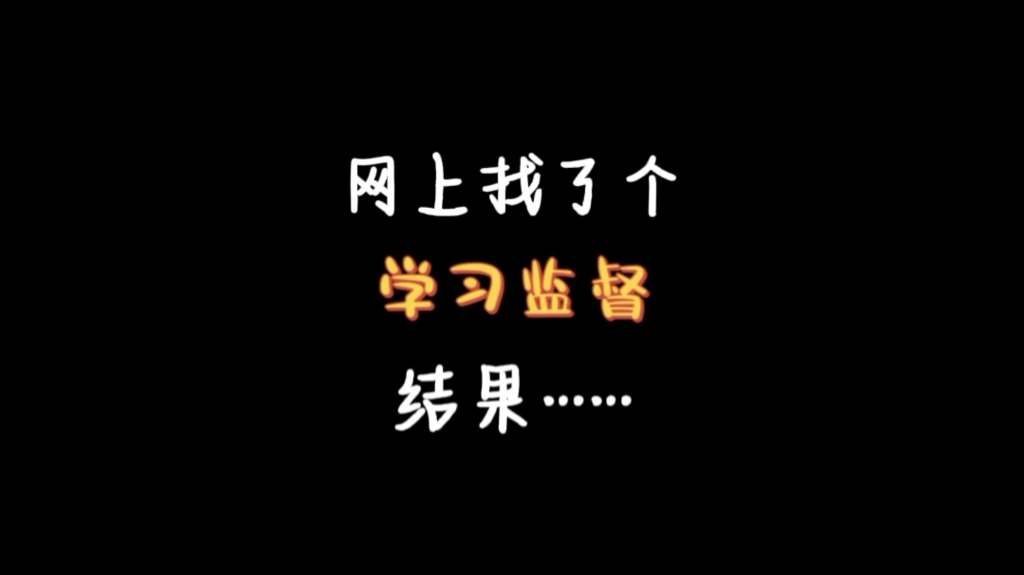 监督学习哔哩哔哩bilibili