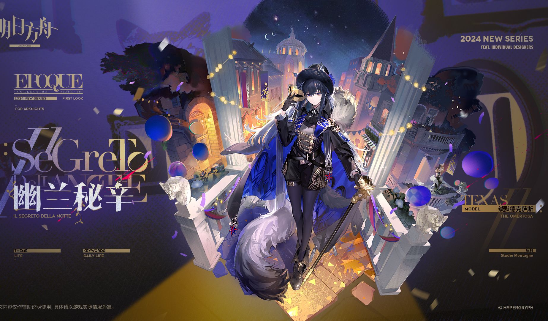 明日方舟「缄默德克萨斯」动态形象时装「幽兰秘辛」动态动作展示