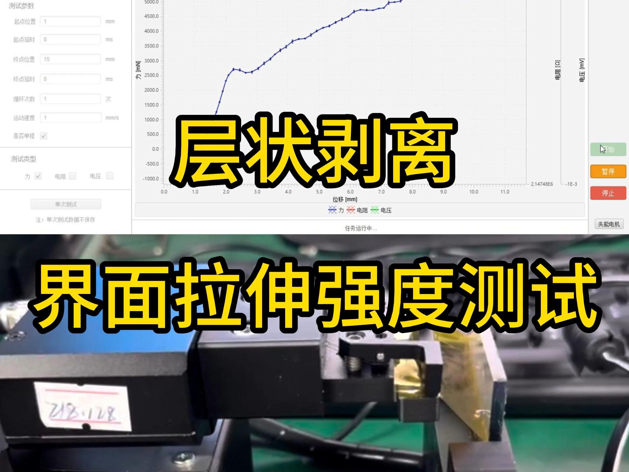 普瑞材料柔性器件循环弯曲测试系统层状剥离界面拉伸强度测试哔哩哔哩bilibili