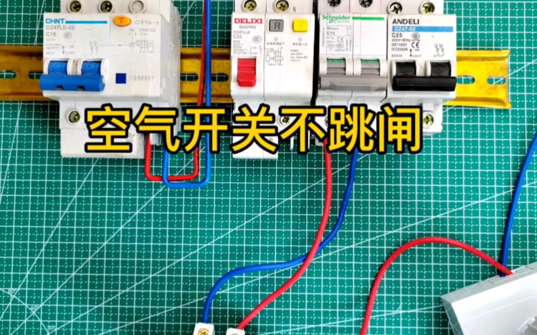 空气开关可以这样接线吗?安全吗?老电工师傅帮忙指导一下哔哩哔哩bilibili