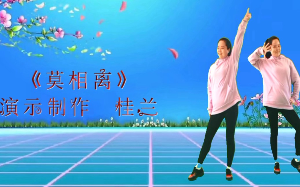 一曲火爆又好听的歌曲 《莫相离 》哔哩哔哩bilibili