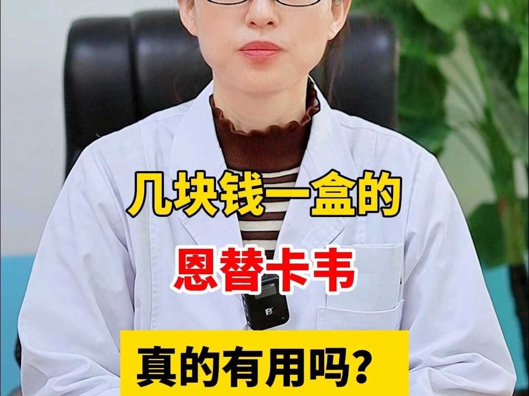 几块钱一盒的恩替卡韦真的有用吗?
