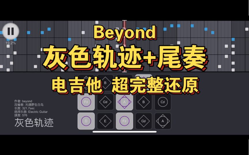 [图]【光遇乐谱】电吉他经典《灰色轨迹》尾奏！Beyond五分半超完整还原版