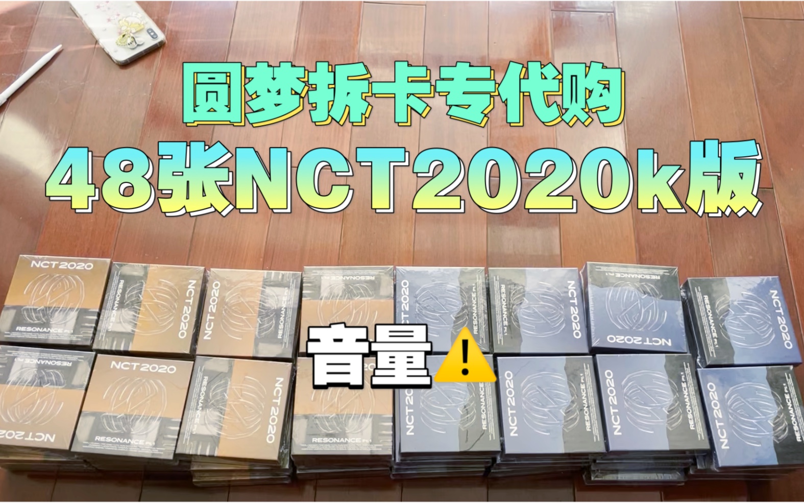 [大厨拆专]和美女波波一起拆48张NCT Pt.1 k版哔哩哔哩bilibili