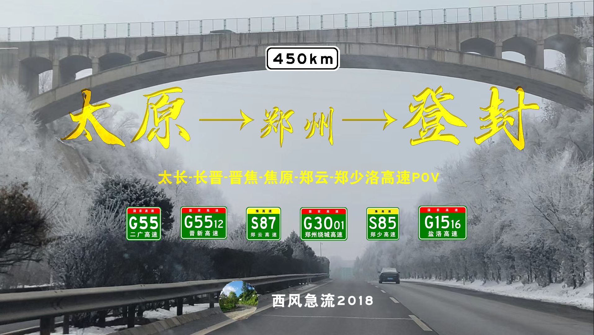 [POV41]450km!太原→郑州→登封 自驾行车pov 75分钟带您饱览沿途美景哔哩哔哩bilibili