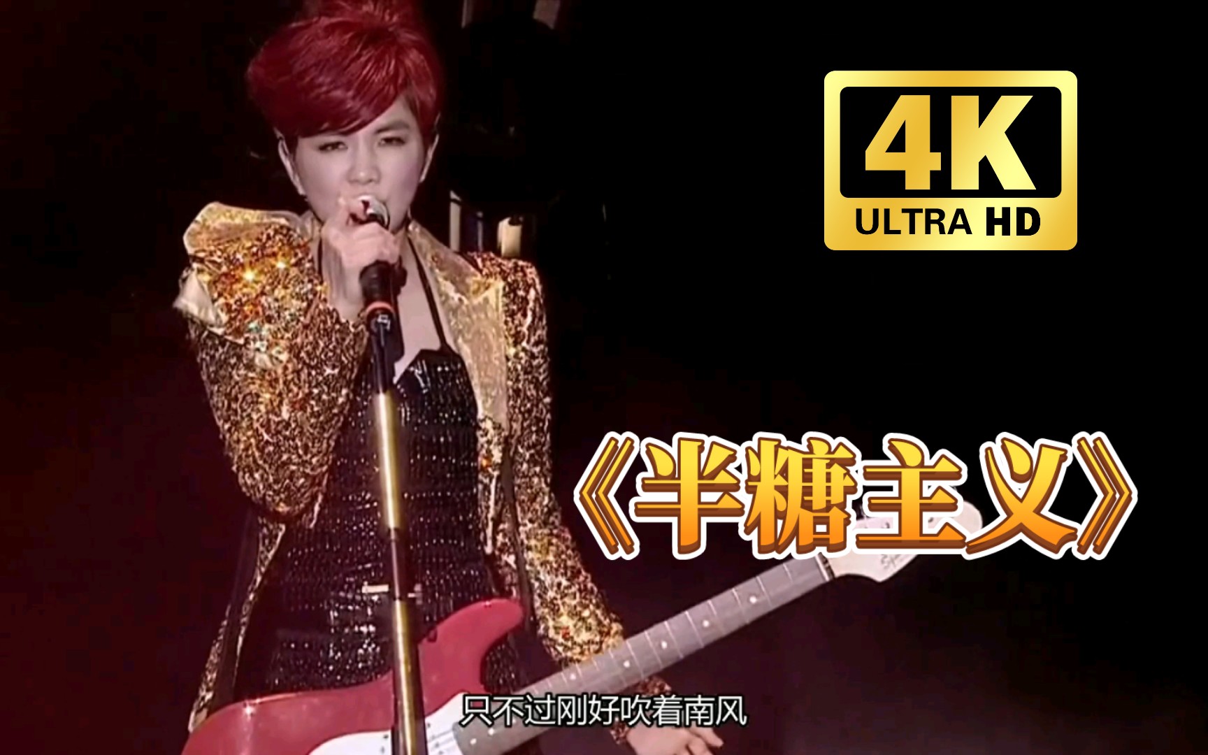 【怀旧经典】she《半糖主义》三个琵琶精,嗨翻全场,全能少女来袭!