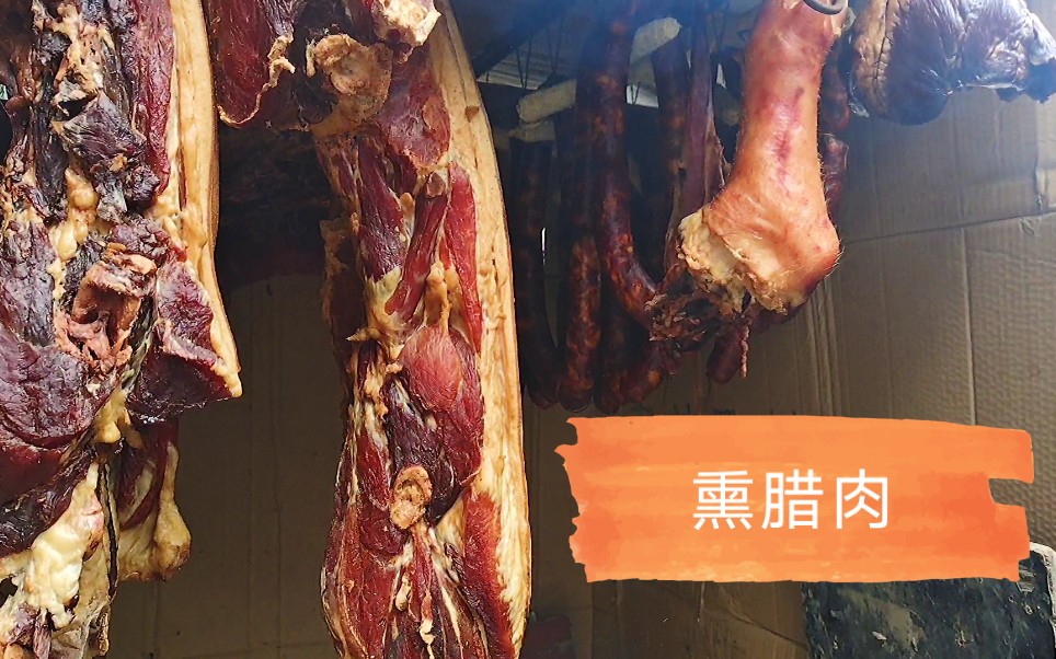 一大早去买两肘坐墩肉熏腊肉趁肉热和把盐腌熏4天色泽红亮