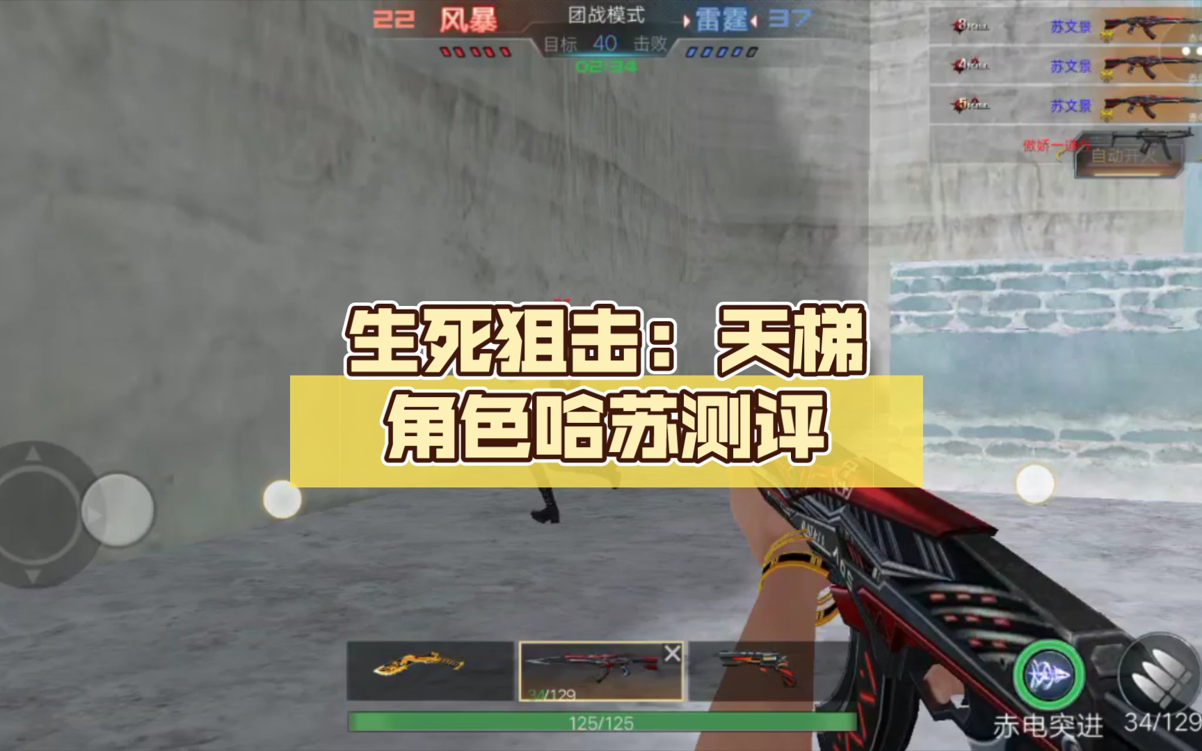 生死狙击: 天梯角色哈苏测评