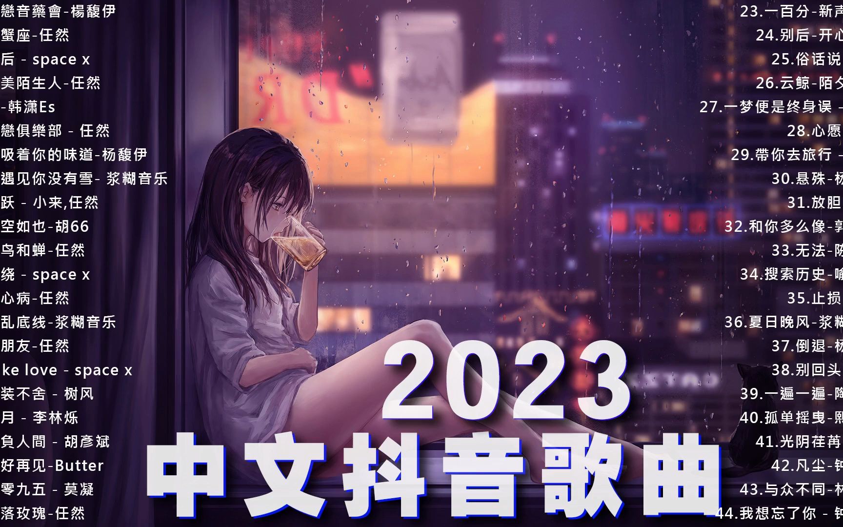 2023抖音新歌|TikTok 搜寻 五月热门歌曲最火最热门洗脑抖音歌曲 抖音50首必听新歌 2023年中国抖音歌曲排名然哔哩哔哩bilibili